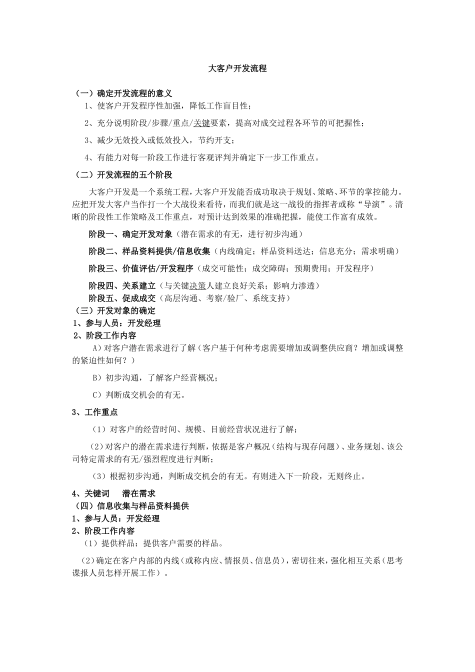 大客户开发流程表[1]_第2页