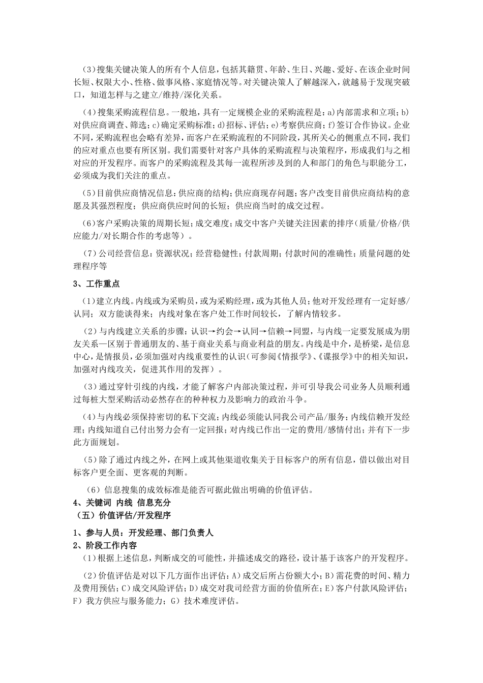 大客户开发流程表[1]_第3页