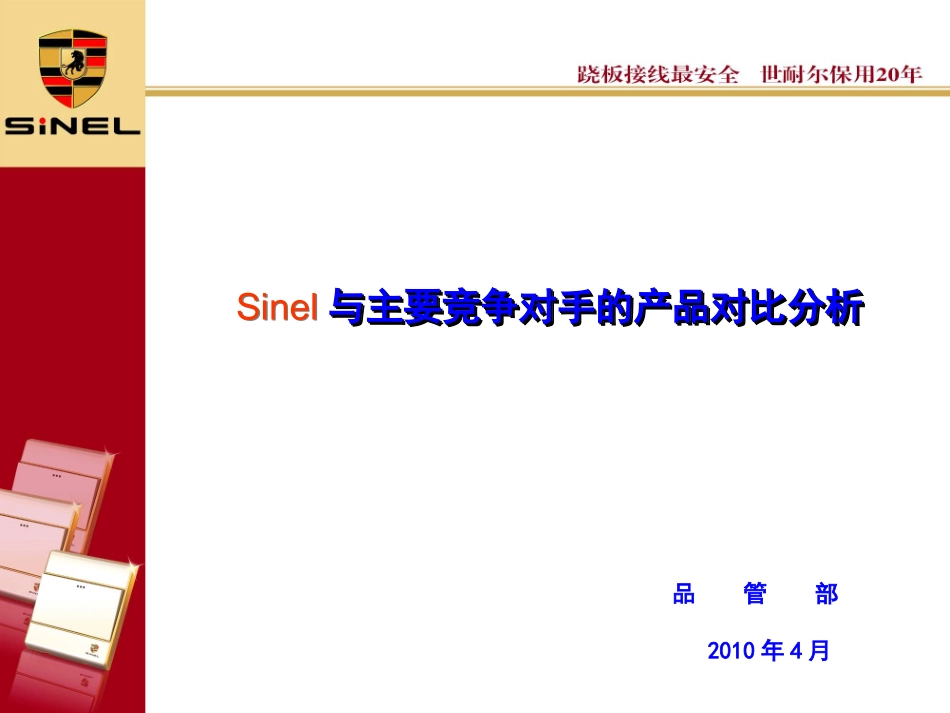 不同品牌开关插座产品对比分析_第1页