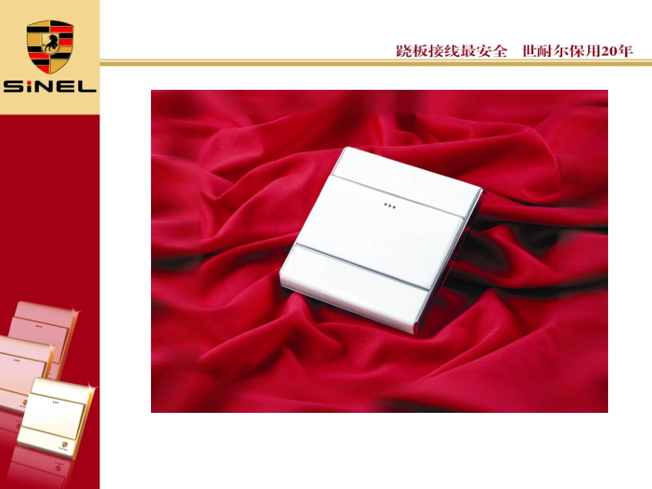 不同品牌开关插座产品对比分析_第2页