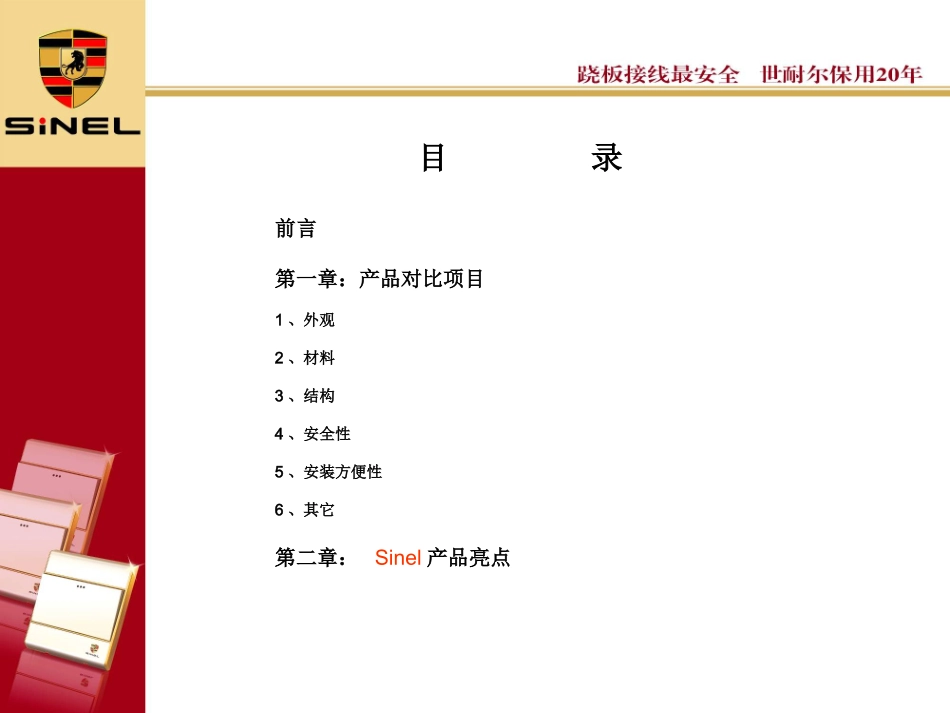 不同品牌开关插座产品对比分析_第3页