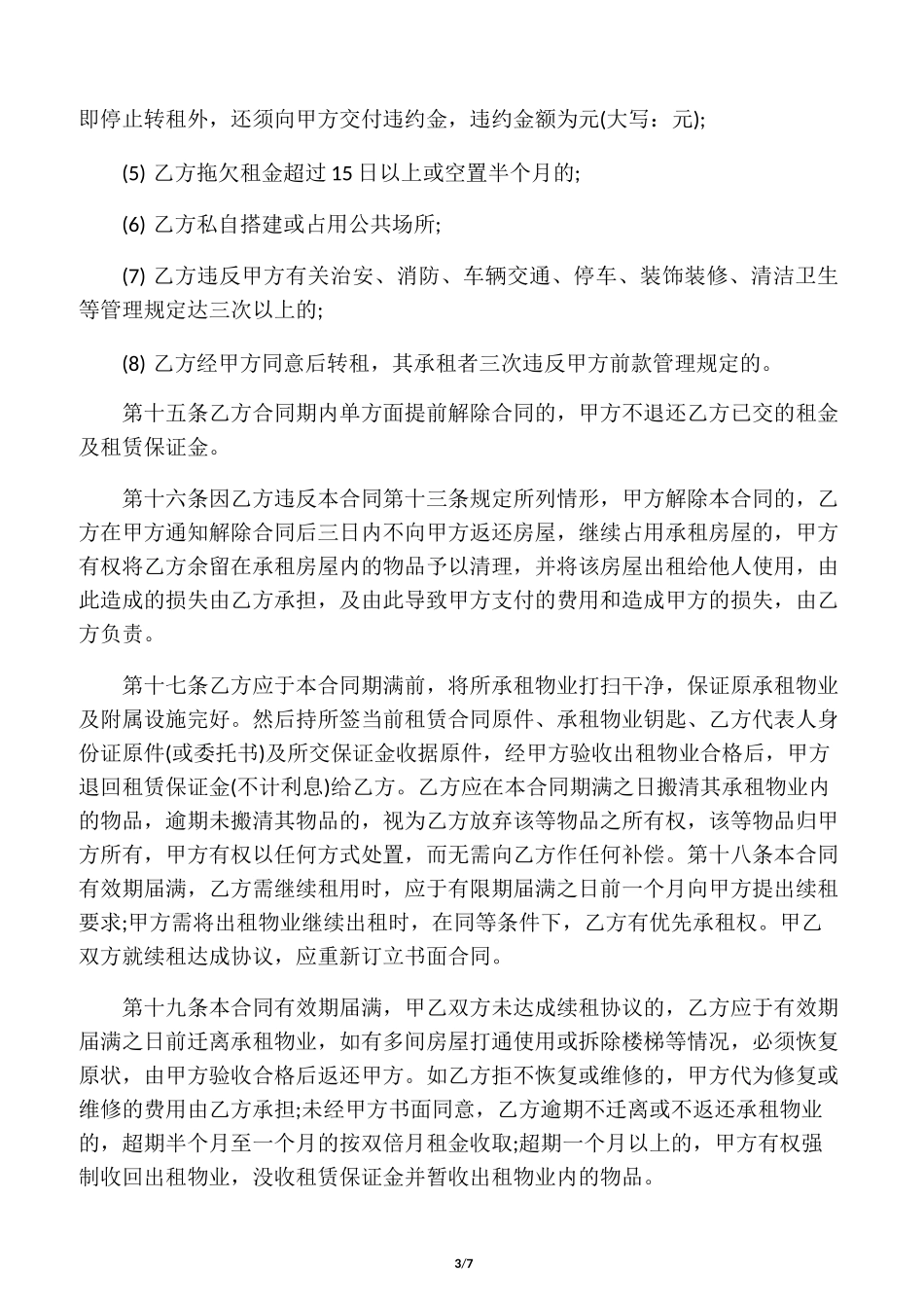 物流场地租赁合同_第3页