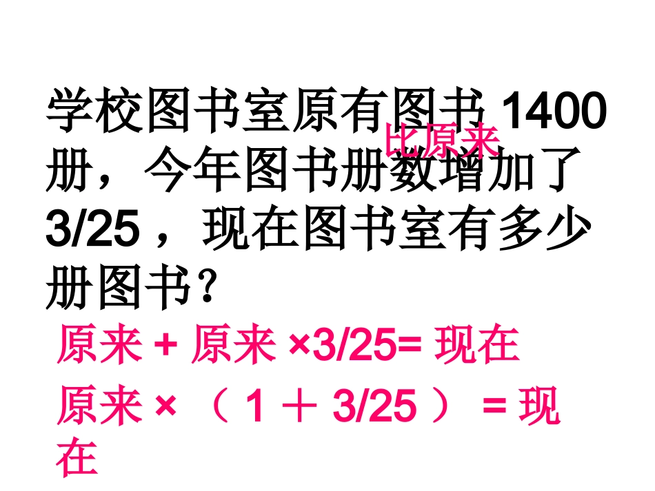 百分数一般应用题_第1页