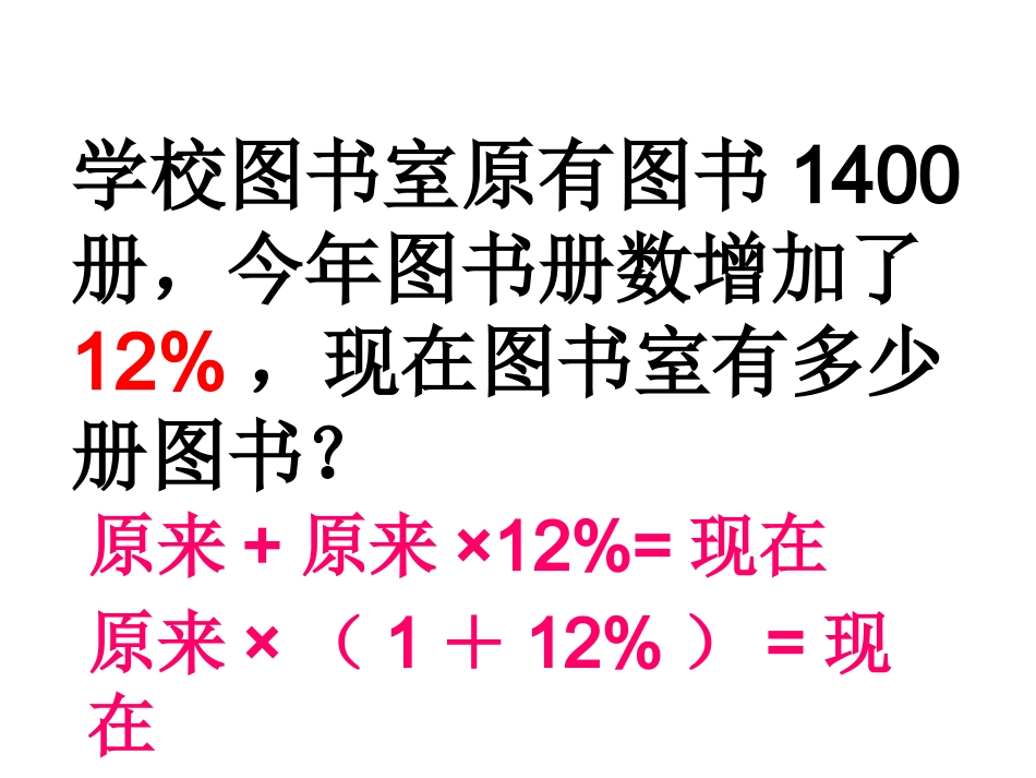 百分数一般应用题_第2页