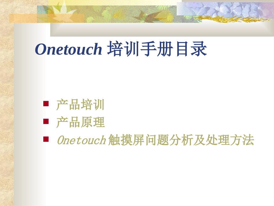 Onetouch技术手册_第2页