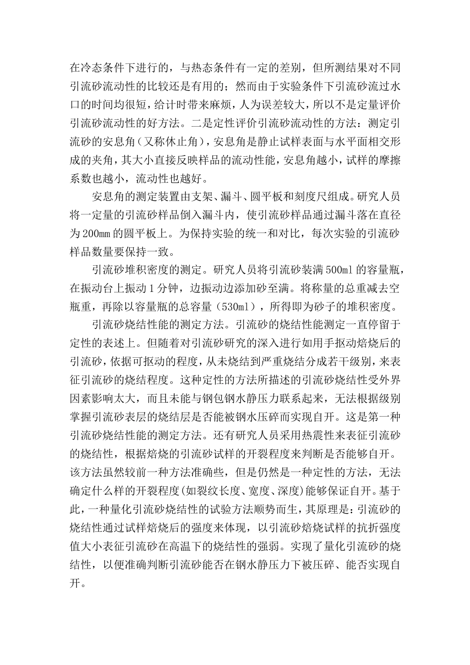 低成本钢包引流砂的研制与使用_第2页