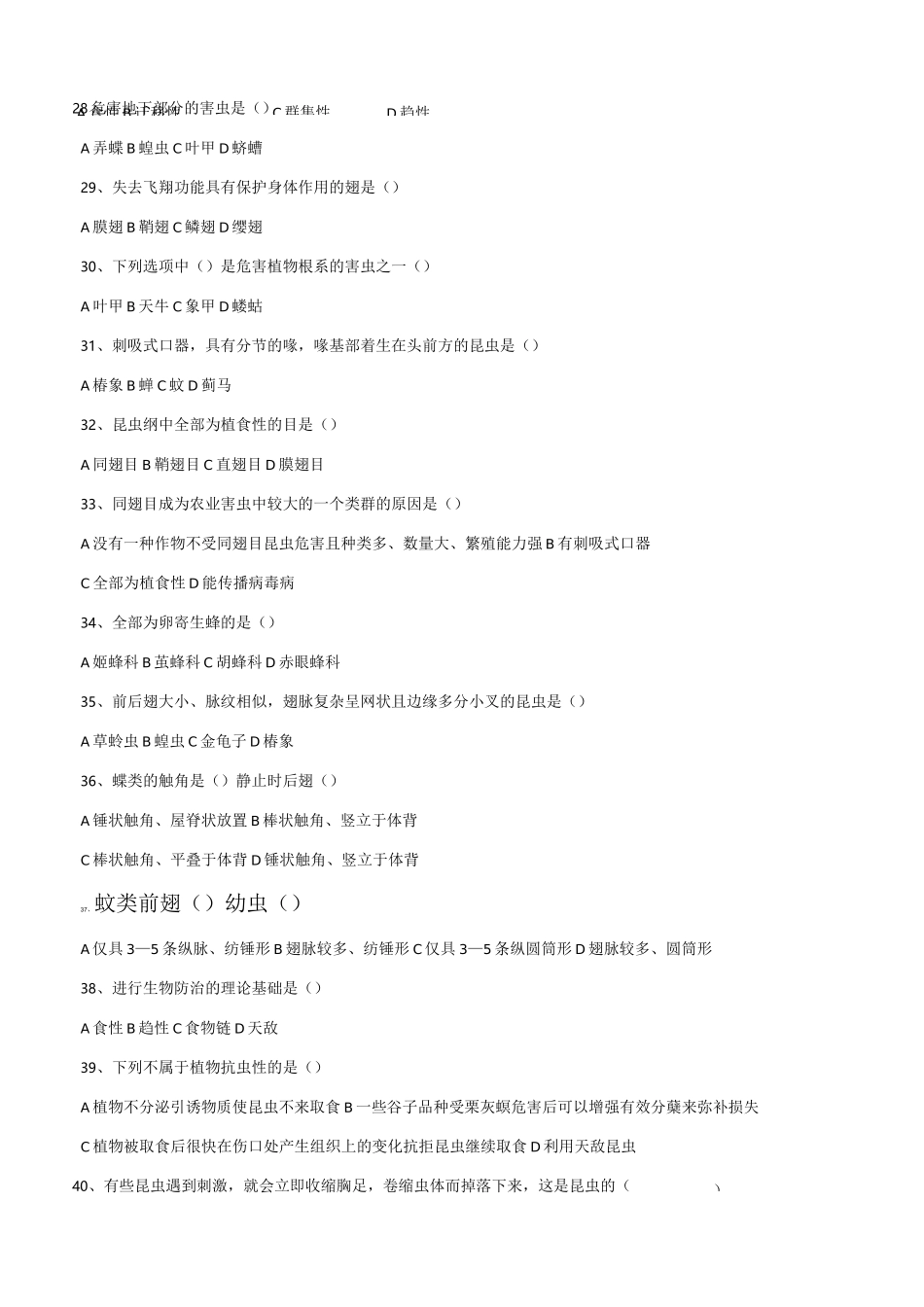 昆虫的基本知识练习题_第3页