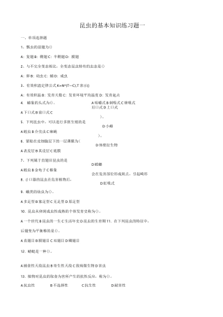 昆虫的基本知识练习题