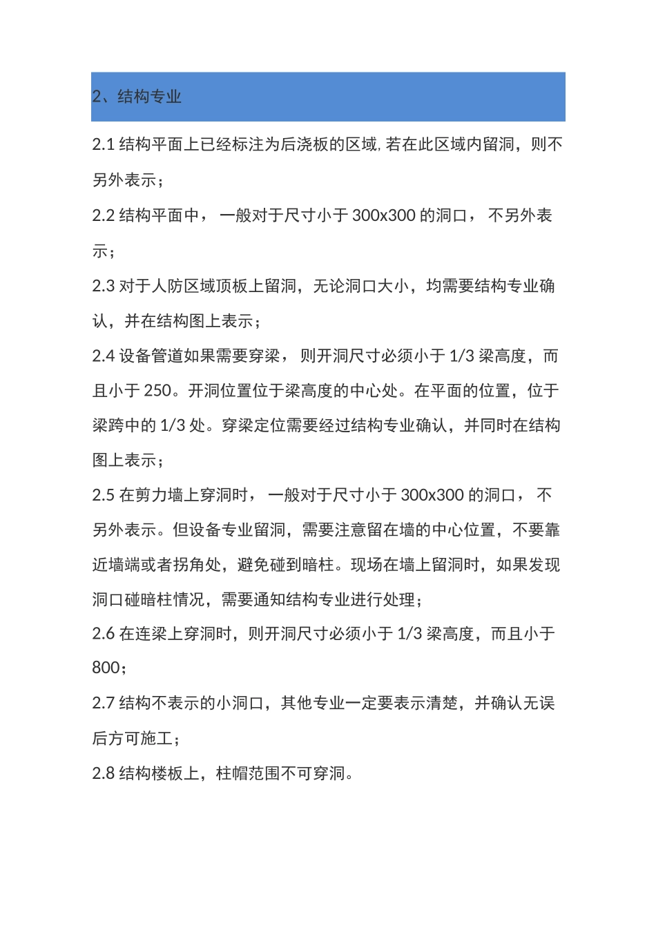 综合管线各间距规范汇总_第2页
