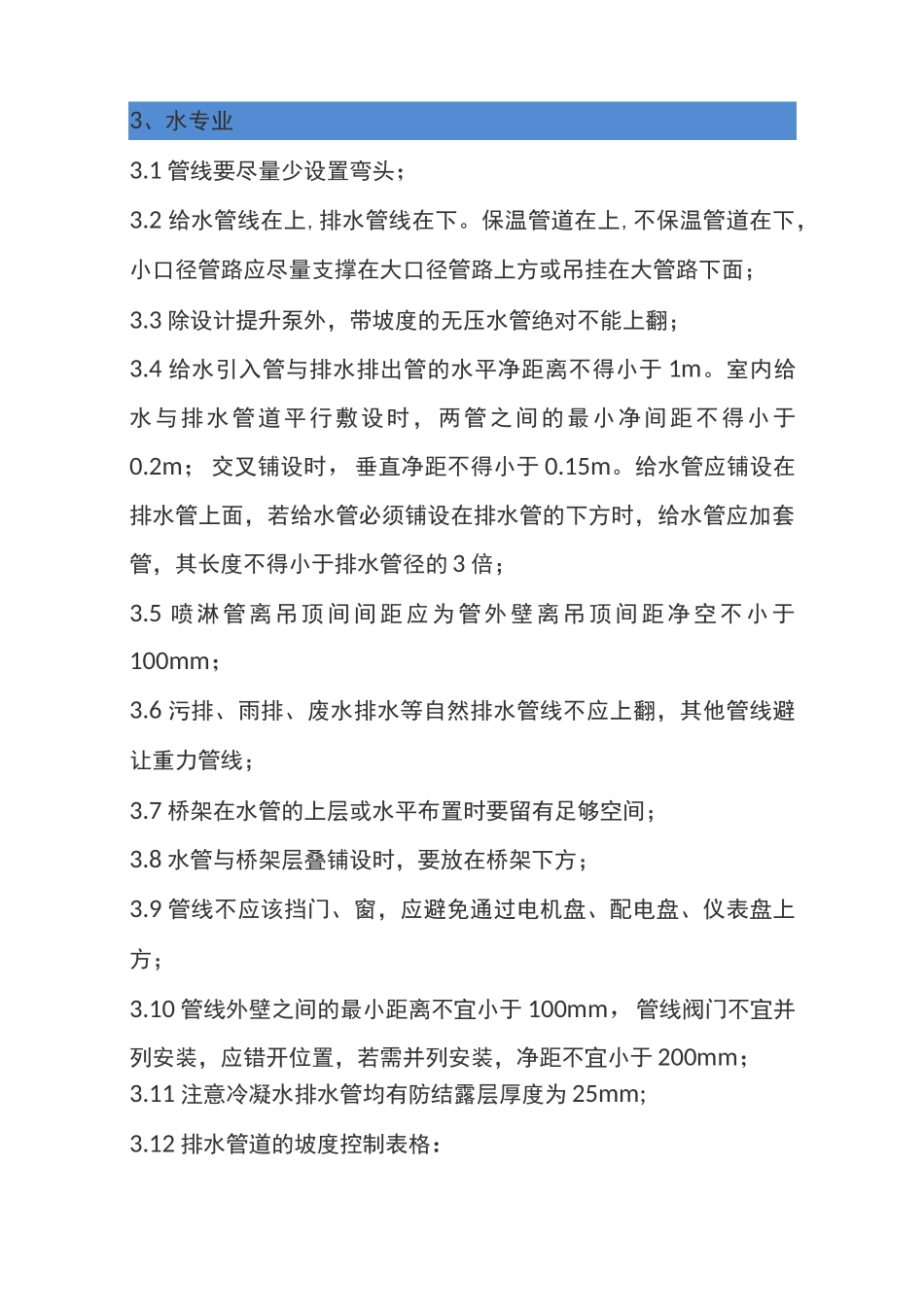 综合管线各间距规范汇总_第3页