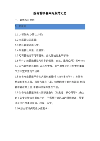综合管线各间距规范汇总