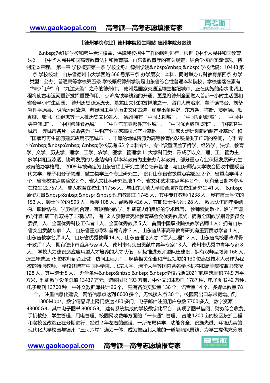 【德州学院专业】德州学院招生网站-德州学院分数线_第1页