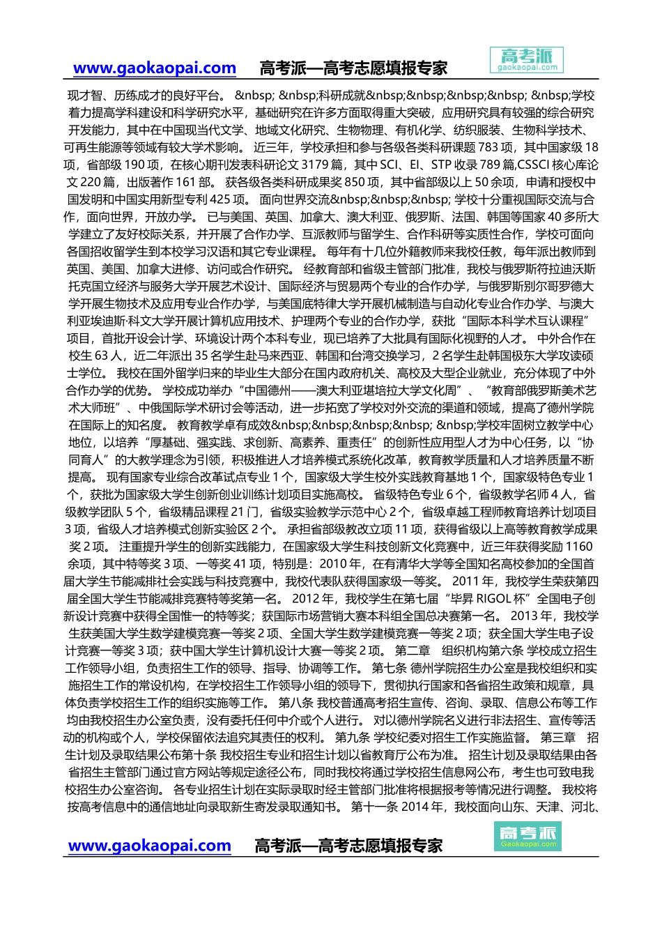 【德州学院专业】德州学院招生网站-德州学院分数线_第2页