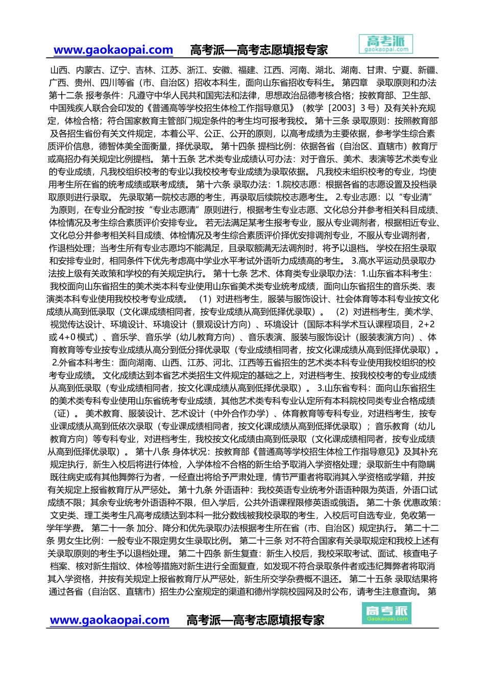 【德州学院专业】德州学院招生网站-德州学院分数线_第3页