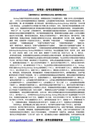 【德州学院专业】德州学院招生网站-德州学院分数线