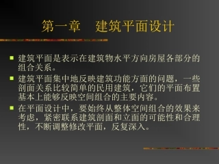 第08章 民用建筑设计原理