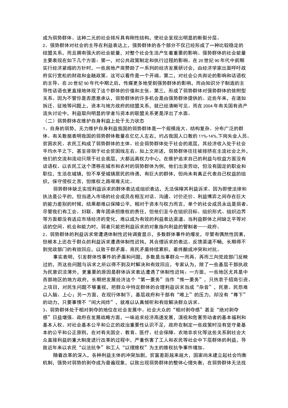 群体性事件产生的原因及解决途径_第2页