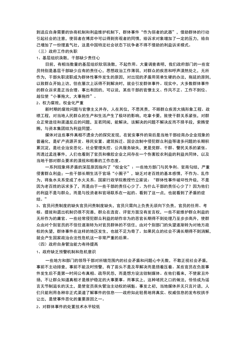 群体性事件产生的原因及解决途径_第3页