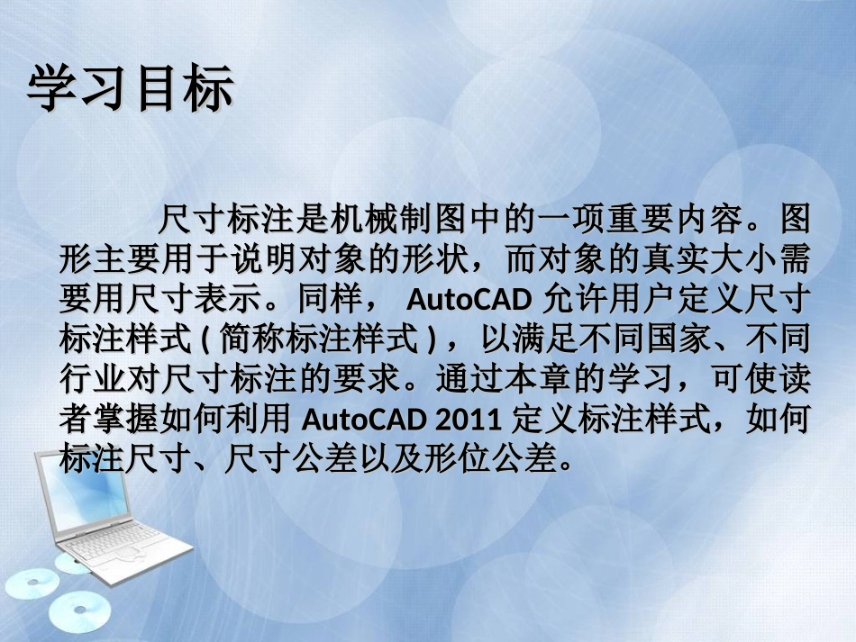 Autocad2011 第八章尺寸标注_第2页