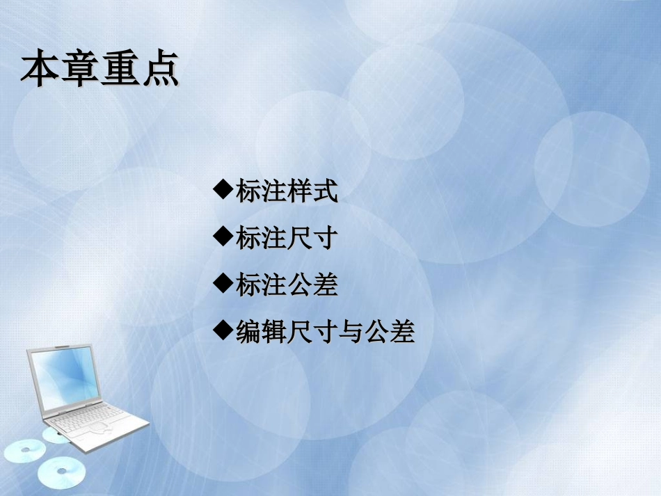 Autocad2011 第八章尺寸标注_第3页