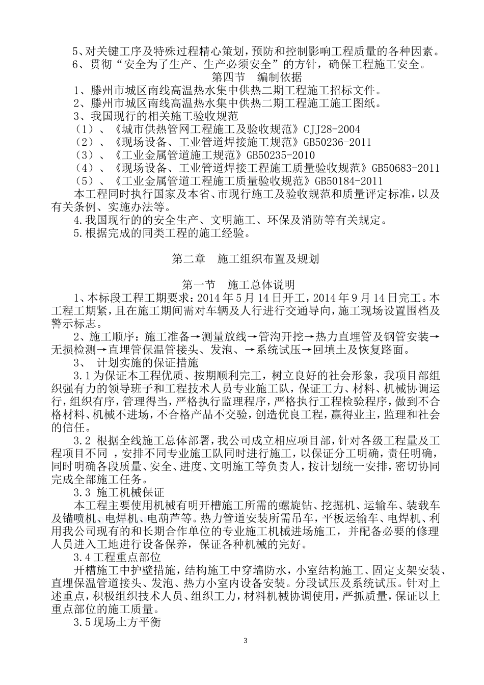 城区热水管道施工方案_第3页