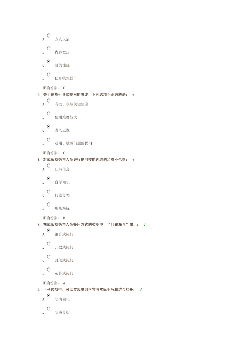 成长期销售人员训练要点课后测试题答案_第2页