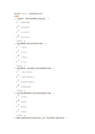 成长期销售人员训练要点课后测试题答案