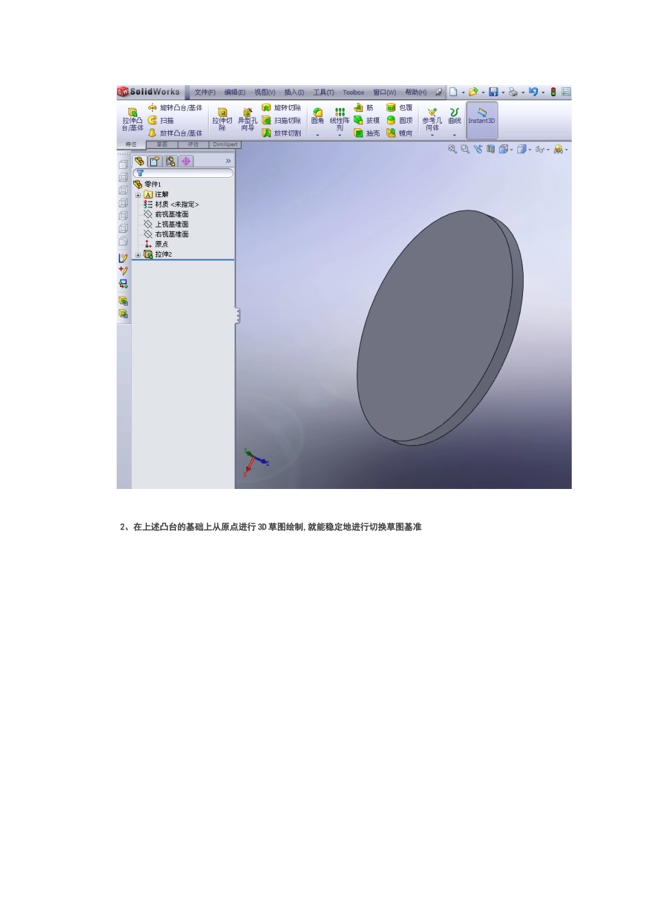 solidworks2008  3D草绘技巧━切换草图基准_第2页