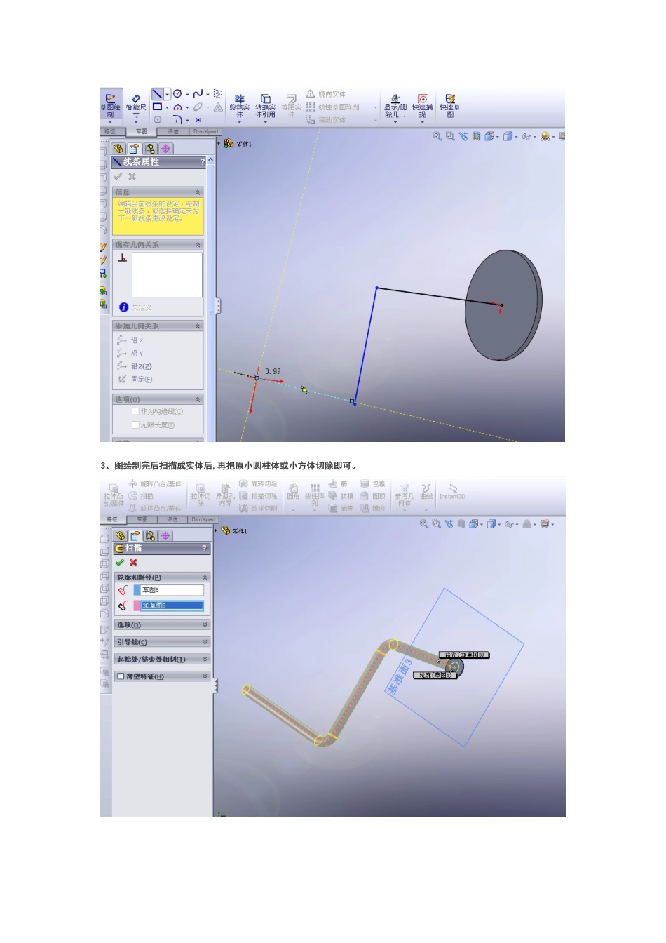 solidworks2008  3D草绘技巧━切换草图基准_第3页