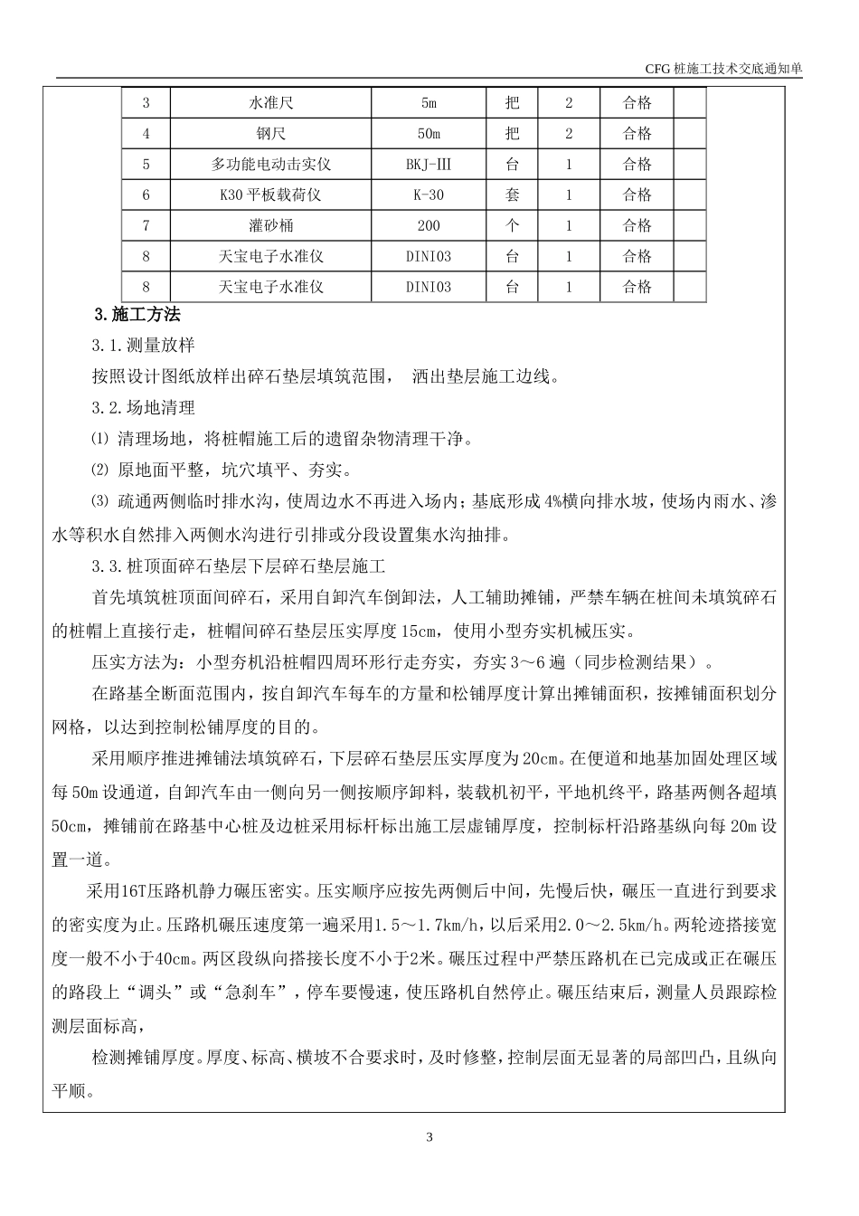 DK106+350.00-DK106+963.00路基CFG桩褥垫层技术交底(汪)_第3页
