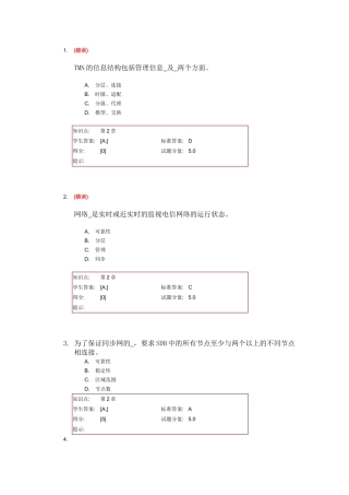 SDH与MSTP阶段作业2