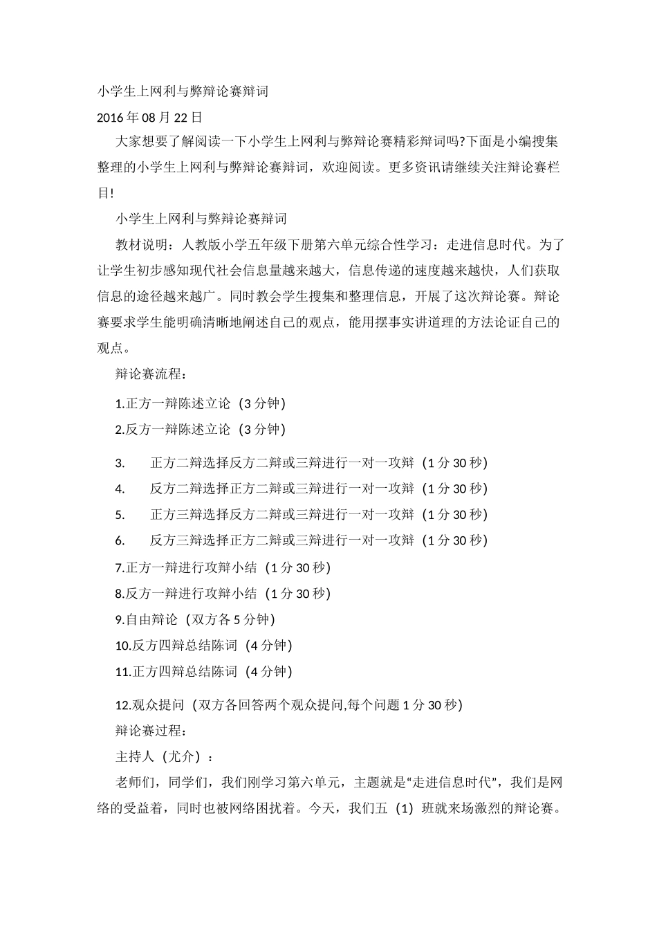 小学生上网利与弊_第1页