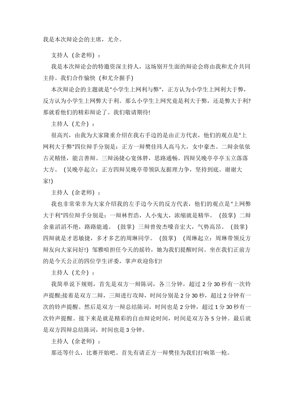 小学生上网利与弊_第2页