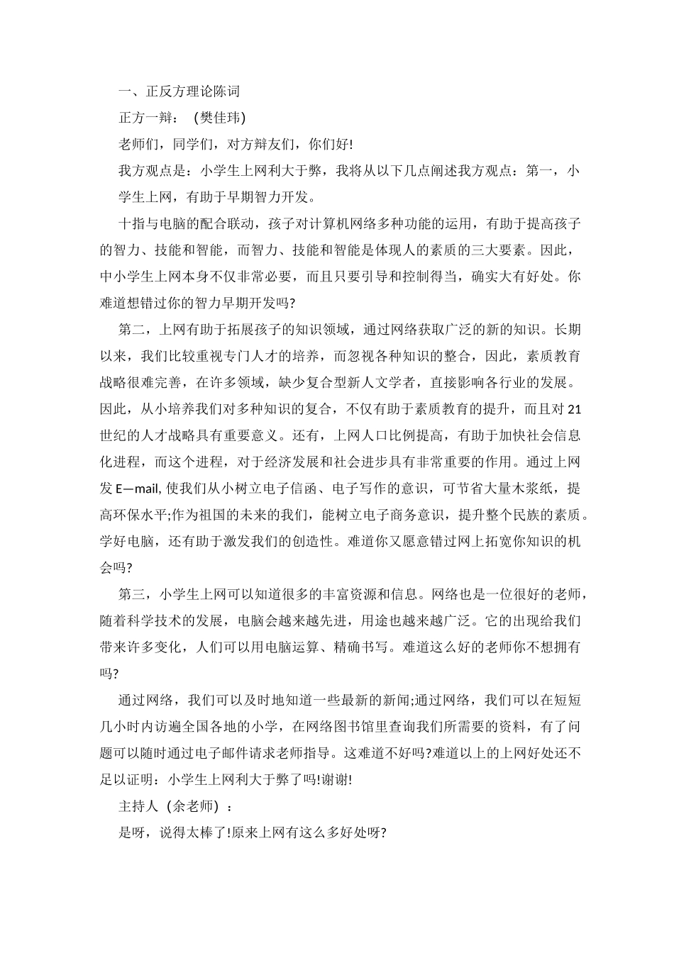 小学生上网利与弊_第3页