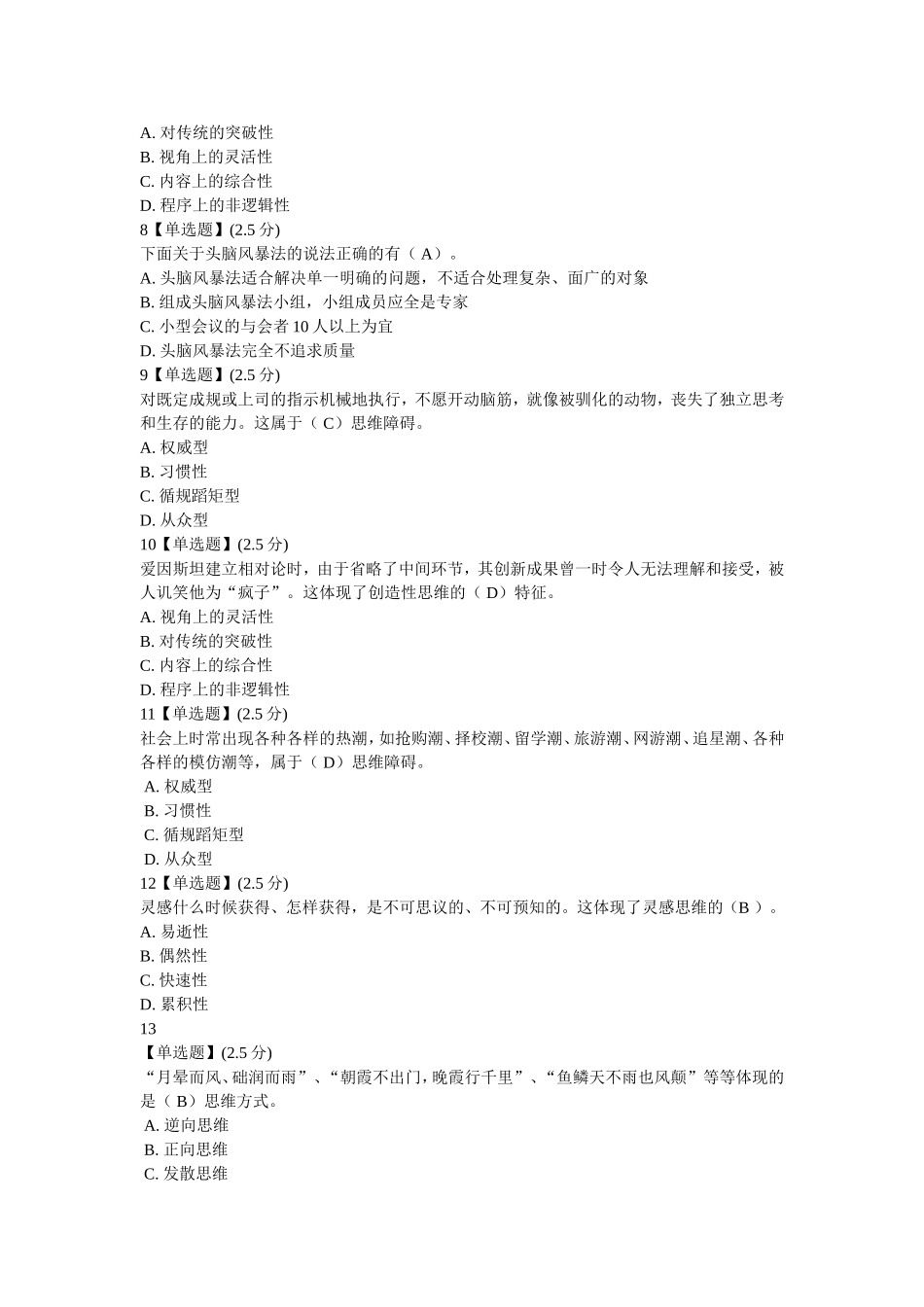 创新思维考试题_第2页