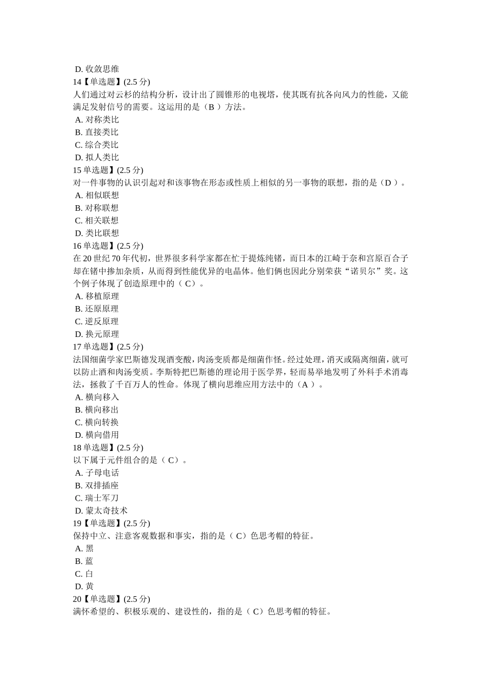 创新思维考试题_第3页