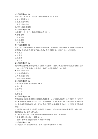 创新思维考试题