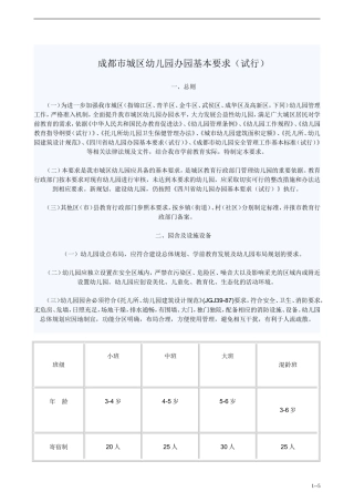 成都市城区幼儿园办园基本要求(试行)
