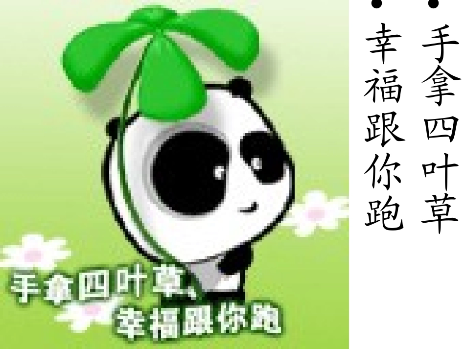 初二语文-借物抒怀之花语_第2页