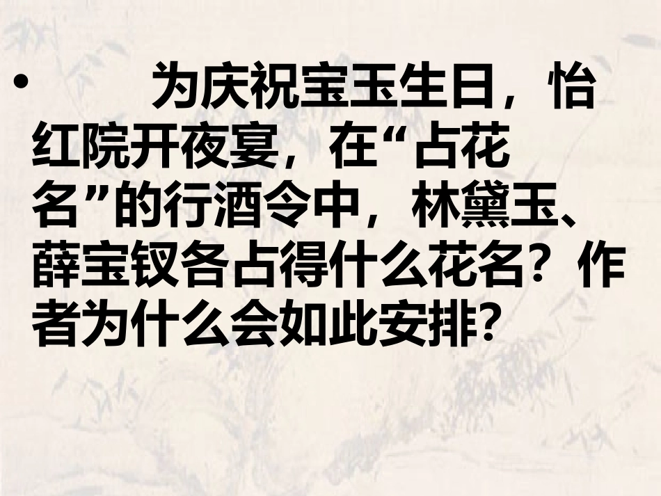 初二语文-借物抒怀之花语_第3页
