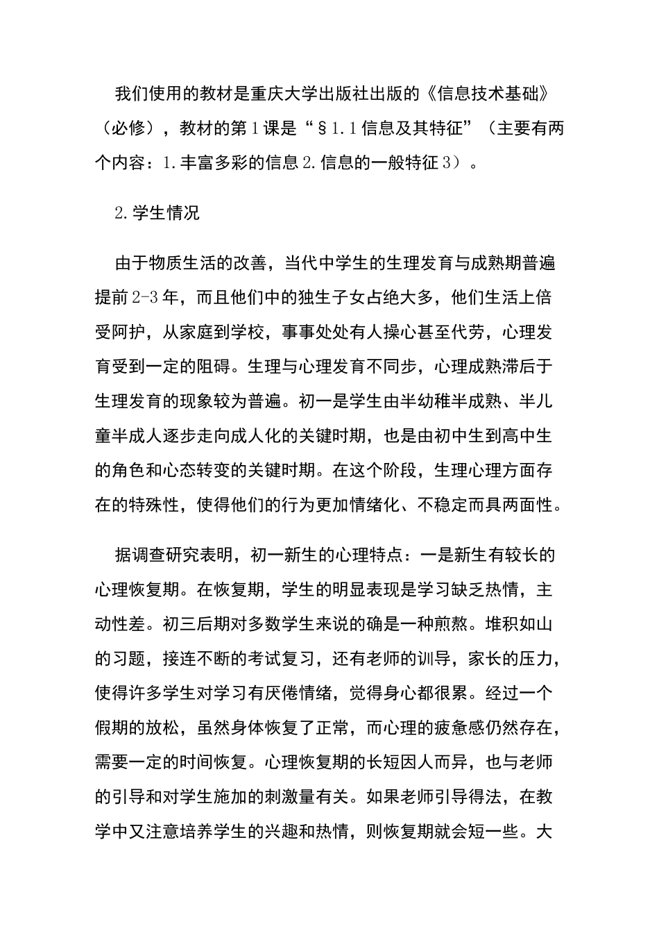 信息技术教学案例_第2页