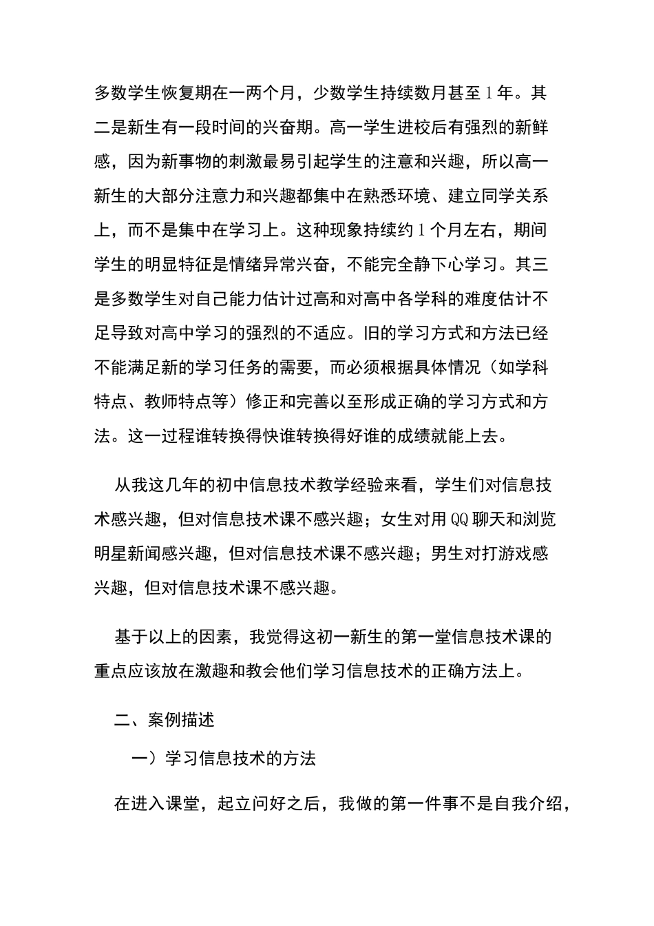 信息技术教学案例_第3页