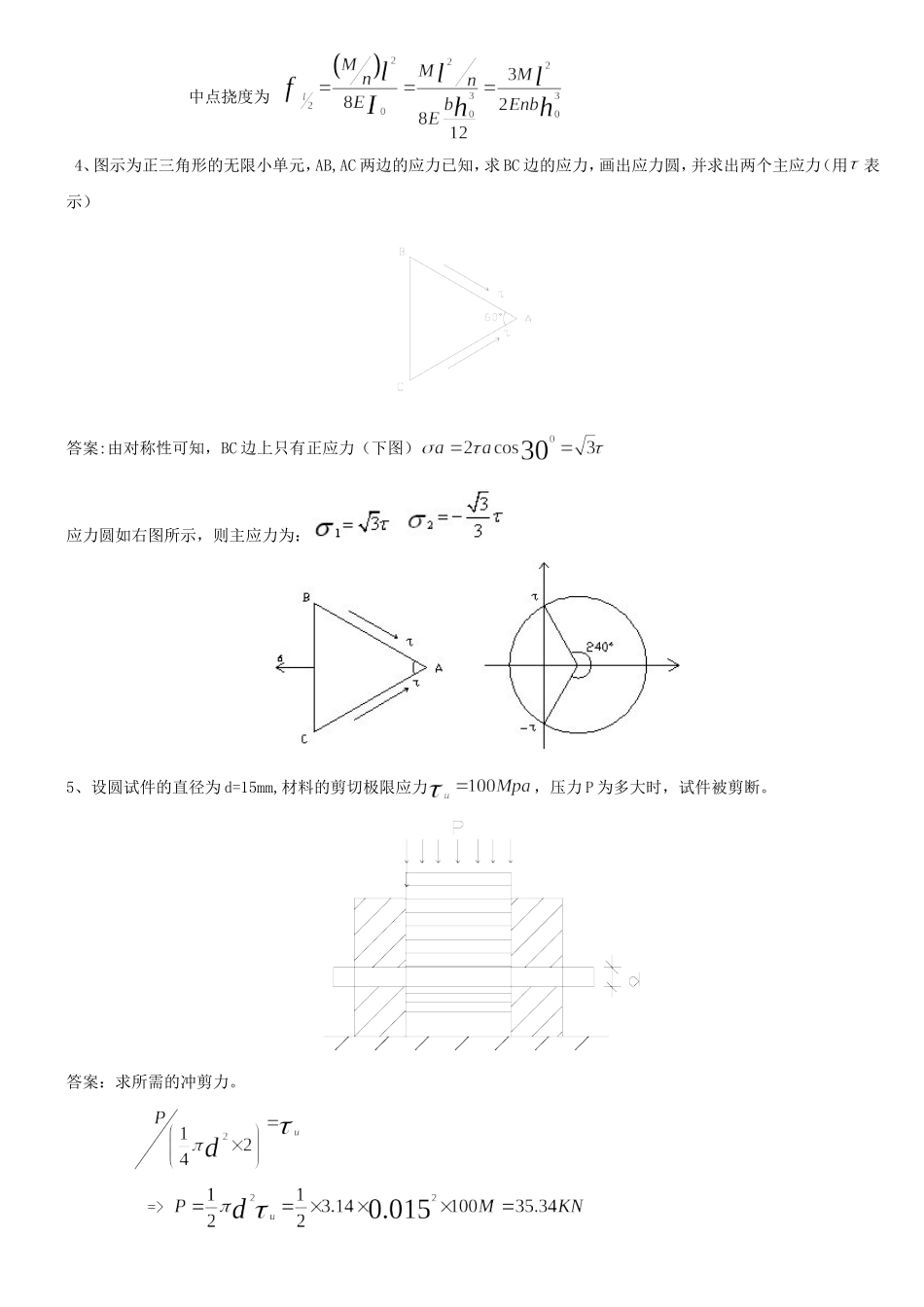 材料力学(土)冲刺班模拟试题与答案_第2页