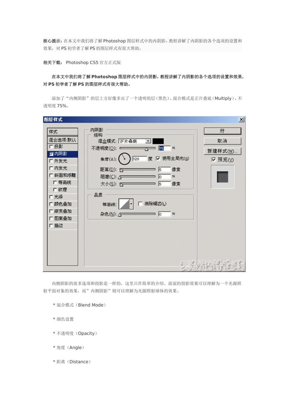 photoshop图层样式-内阴影_第1页