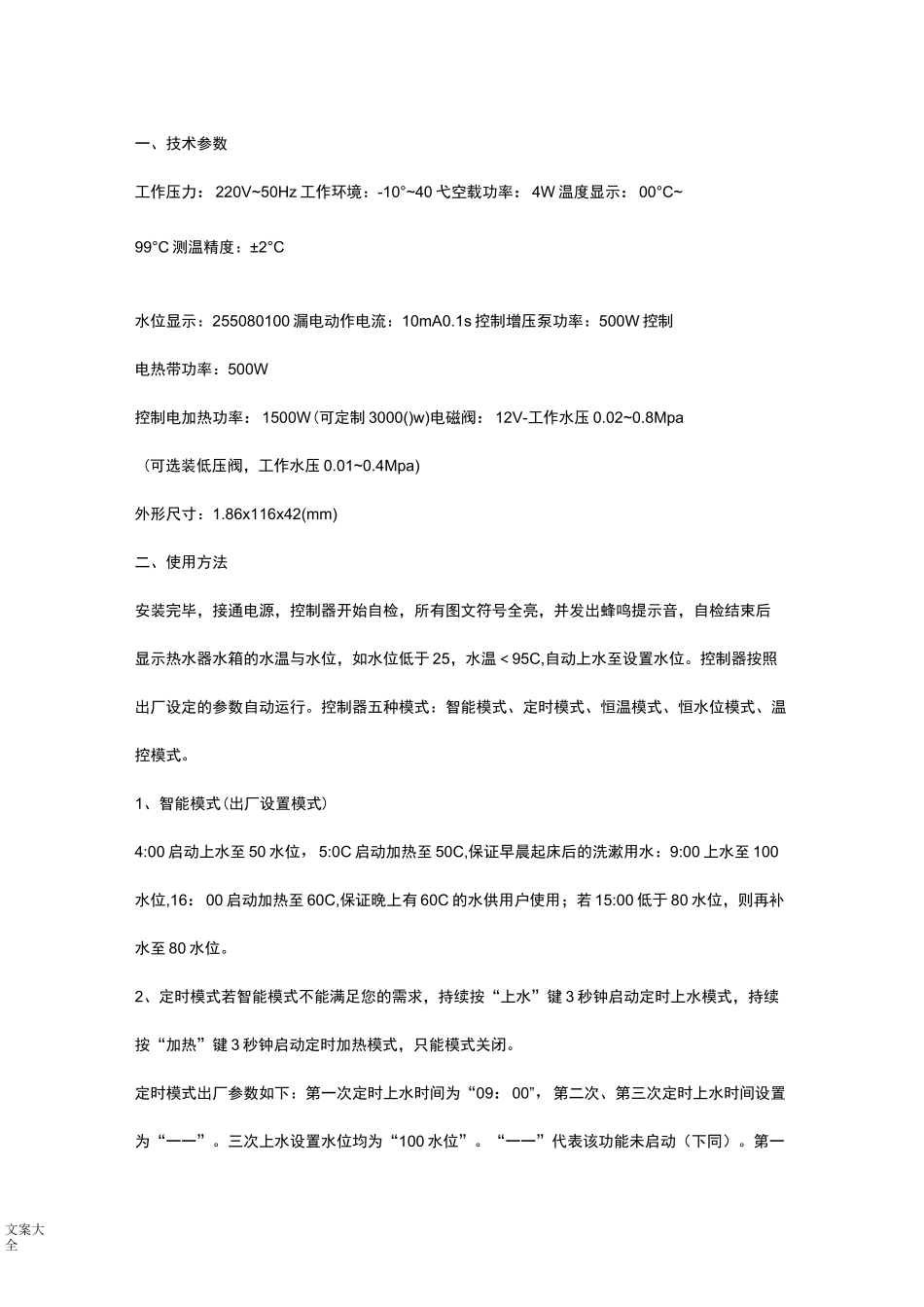 太阳能控制器使用说明书_第1页