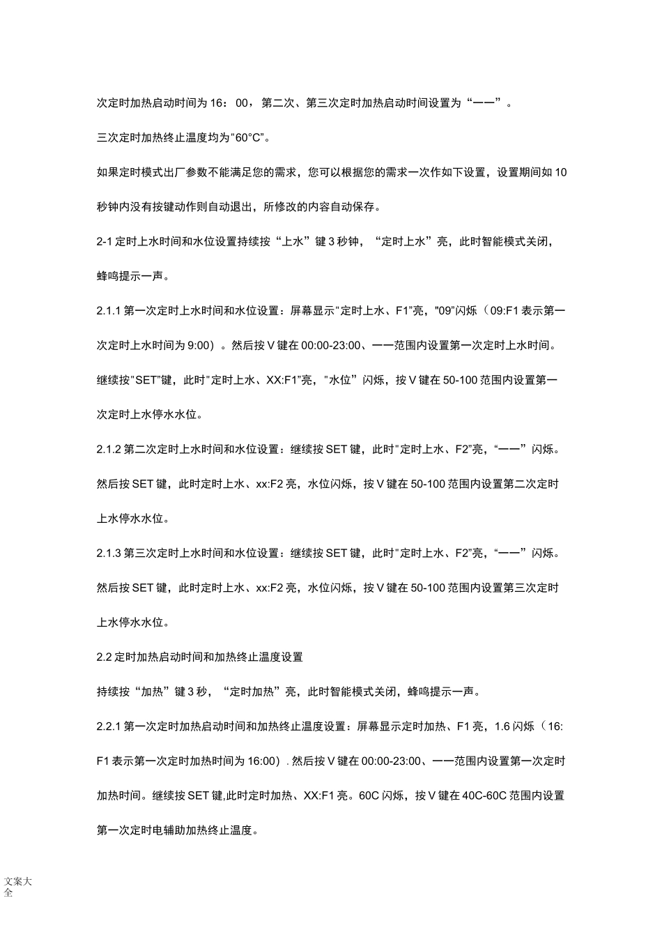 太阳能控制器使用说明书_第2页