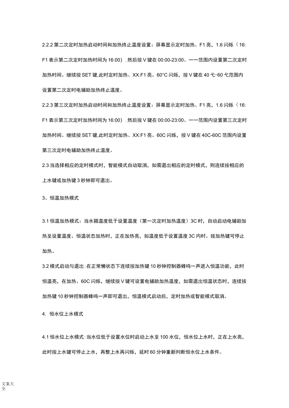 太阳能控制器使用说明书_第3页