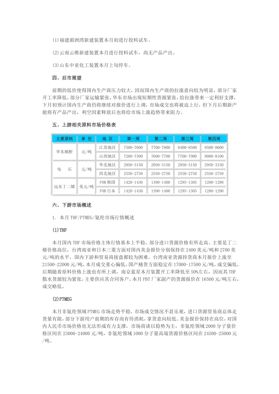 BDO11月份月报_第3页