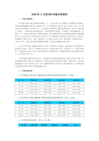 BDO11月份月报