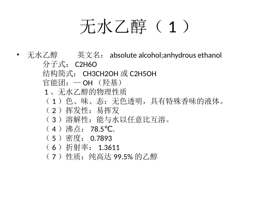 常用化学品介绍_第2页